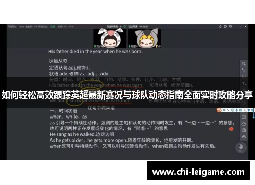 如何轻松高效跟踪英超最新赛况与球队动态指南全面实时攻略分享