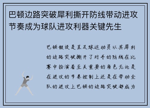 巴顿边路突破犀利撕开防线带动进攻节奏成为球队进攻利器关键先生