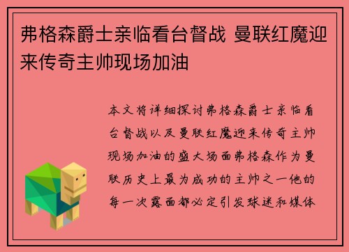 弗格森爵士亲临看台督战 曼联红魔迎来传奇主帅现场加油