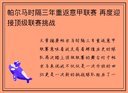 帕尔马时隔三年重返意甲联赛 再度迎接顶级联赛挑战