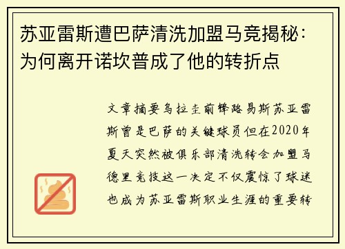 苏亚雷斯遭巴萨清洗加盟马竞揭秘：为何离开诺坎普成了他的转折点